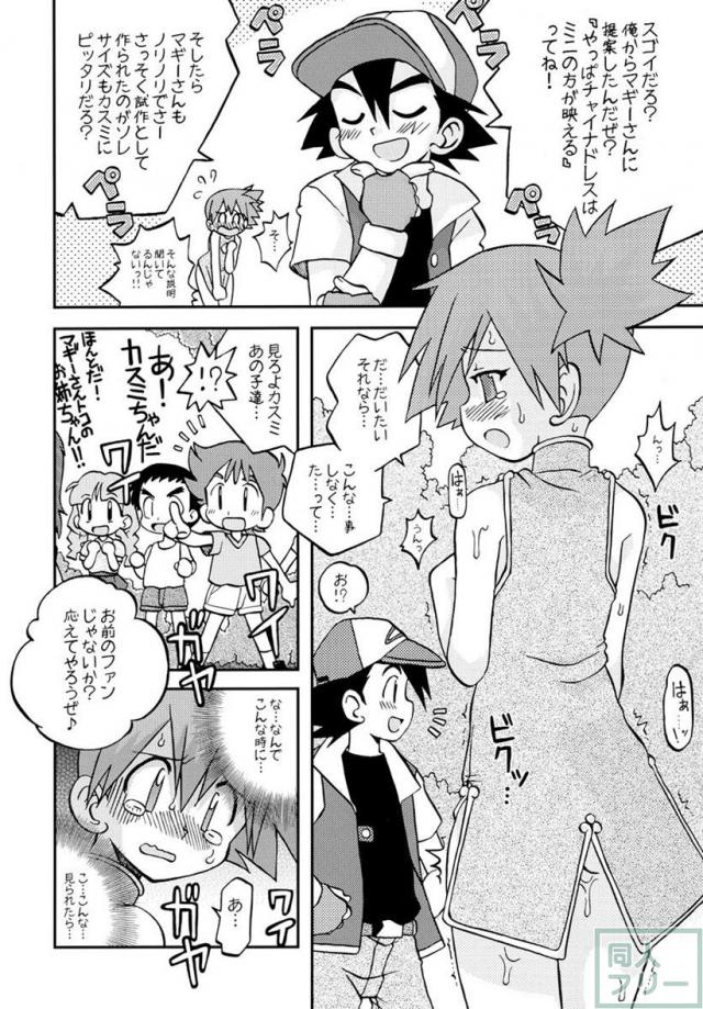 きみをよんだらたびははじまるのさ 〜サトシ×カスミ本総集編〜 <> 073