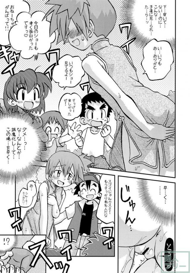 きみをよんだらたびははじまるのさ 〜サトシ×カスミ本総集編〜 <> 074