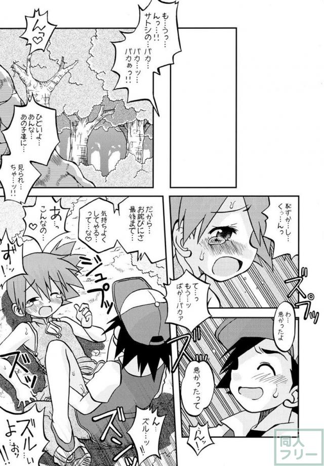 きみをよんだらたびははじまるのさ 〜サトシ×カスミ本総集編〜 <> 078