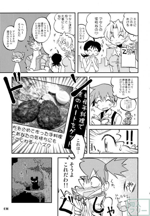きみをよんだらたびははじまるのさ 〜サトシ×カスミ本総集編〜 <> 090