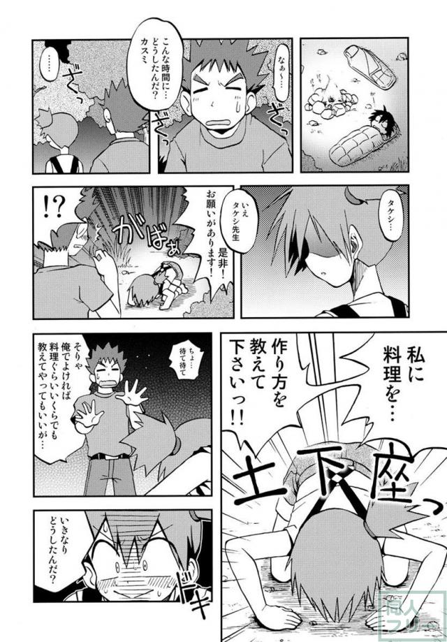 きみをよんだらたびははじまるのさ 〜サトシ×カスミ本総集編〜 <> 091