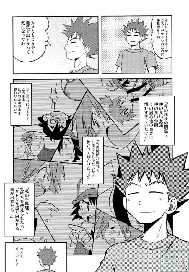きみをよんだらたびははじまるのさ 〜サトシ×カスミ本総集編〜 <> 093