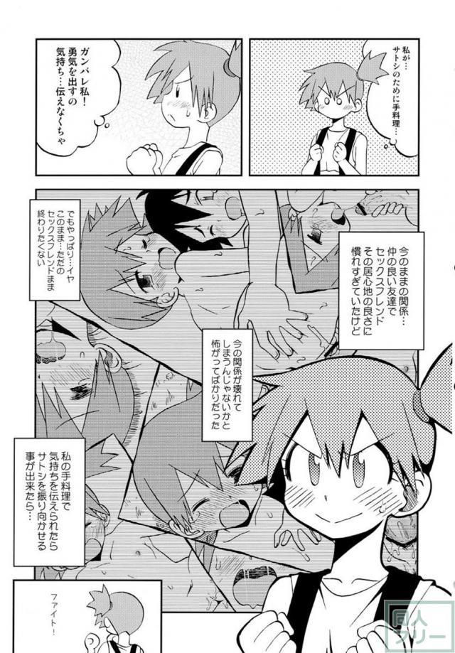 きみをよんだらたびははじまるのさ 〜サトシ×カスミ本総集編〜 <> 094