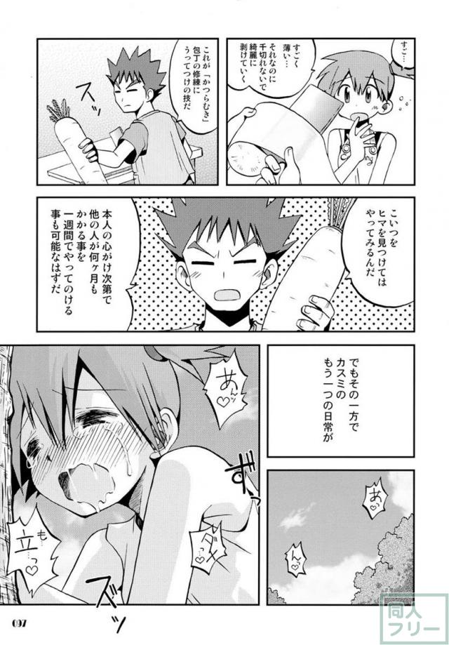 きみをよんだらたびははじまるのさ 〜サトシ×カスミ本総集編〜 <> 096