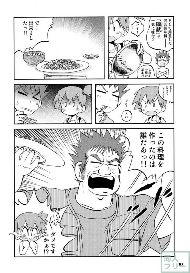 きみをよんだらたびははじまるのさ 〜サトシ×カスミ本総集編〜 <> 099