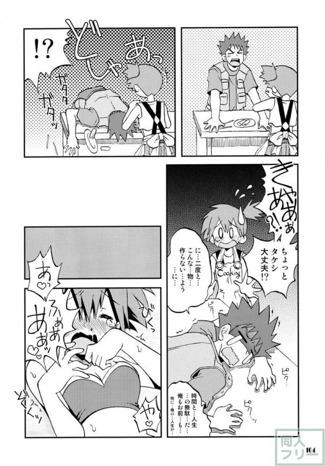 きみをよんだらたびははじまるのさ 〜サトシ×カスミ本総集編〜 <> 103