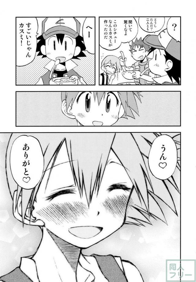 きみをよんだらたびははじまるのさ 〜サトシ×カスミ本総集編〜 <> 110