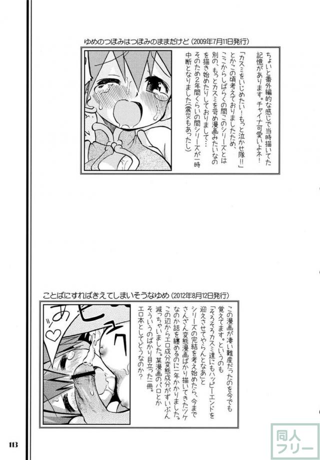 きみをよんだらたびははじまるのさ 〜サトシ×カスミ本総集編〜 <> 112