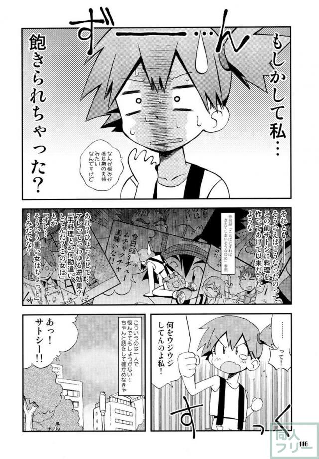 きみをよんだらたびははじまるのさ 〜サトシ×カスミ本総集編〜 <> 115
