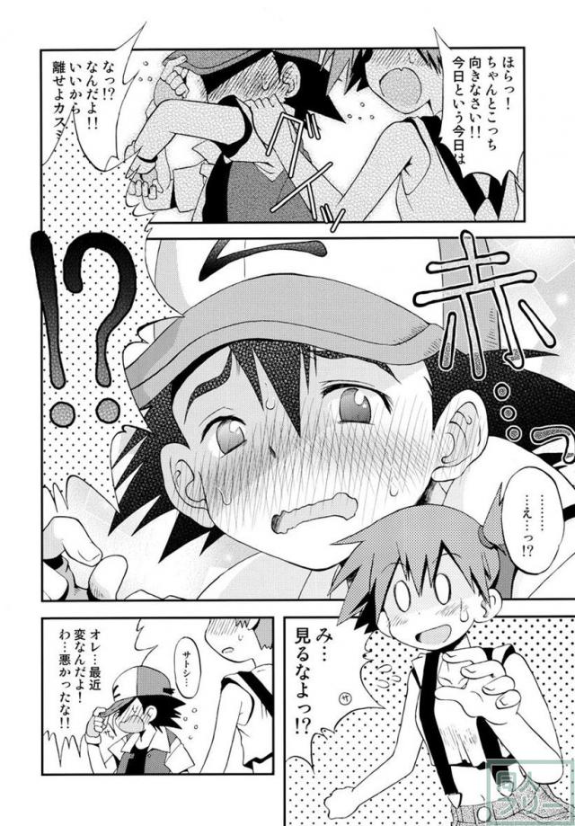 きみをよんだらたびははじまるのさ 〜サトシ×カスミ本総集編〜 <> 117