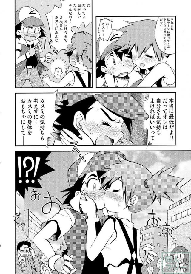 きみをよんだらたびははじまるのさ 〜サトシ×カスミ本総集編〜 <> 119