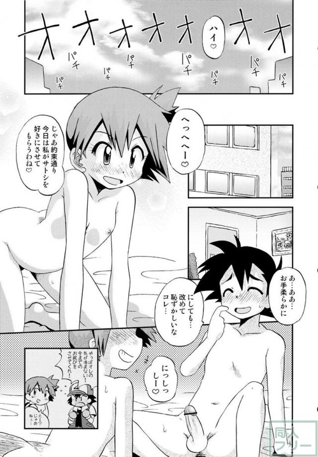 きみをよんだらたびははじまるのさ 〜サトシ×カスミ本総集編〜 <> 122