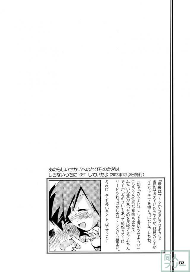 きみをよんだらたびははじまるのさ 〜サトシ×カスミ本総集編〜 <> 131