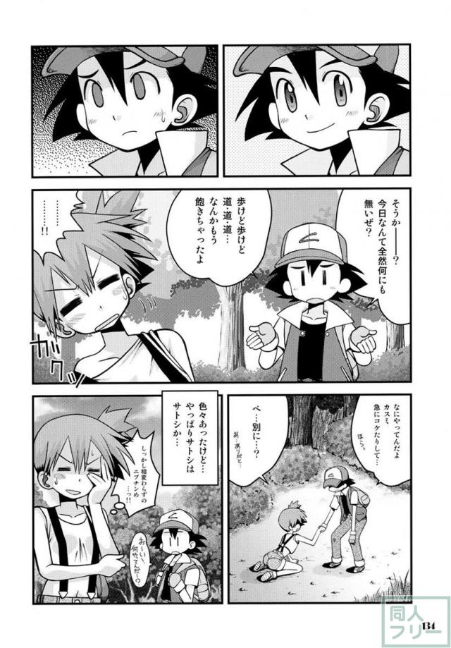 きみをよんだらたびははじまるのさ 〜サトシ×カスミ本総集編〜 <> 133