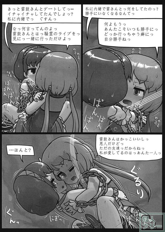 八百万の契り 天神編 <> 006