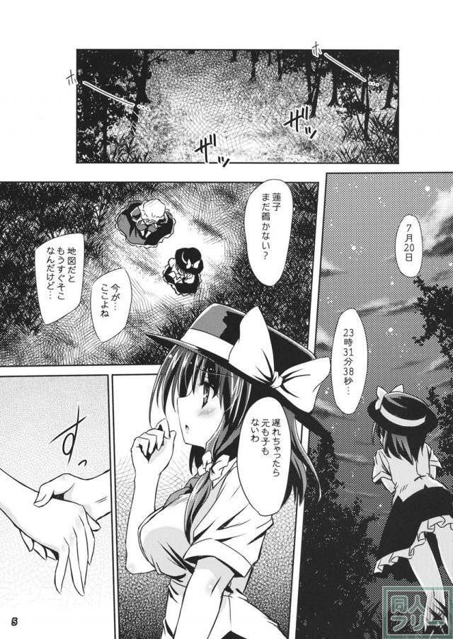 夢と現の境界で <> 003