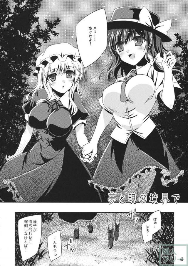 夢と現の境界で <> 004