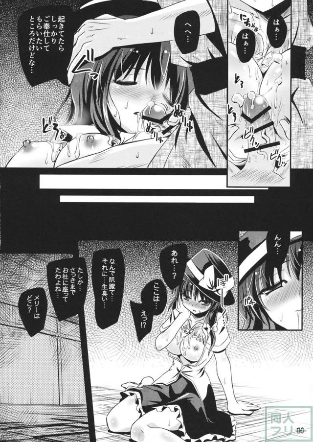 夢と現の境界で <> 012