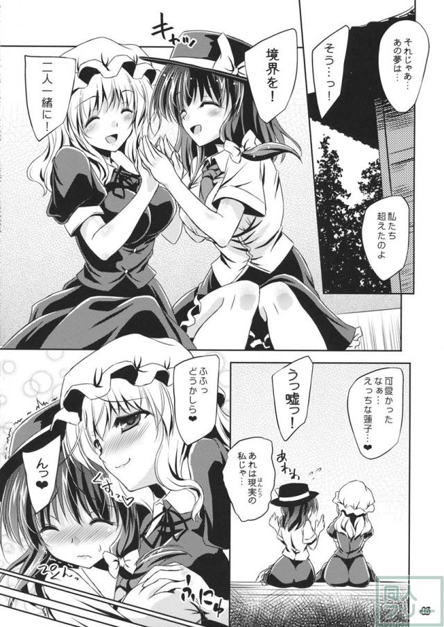 夢と現の境界で <> 044