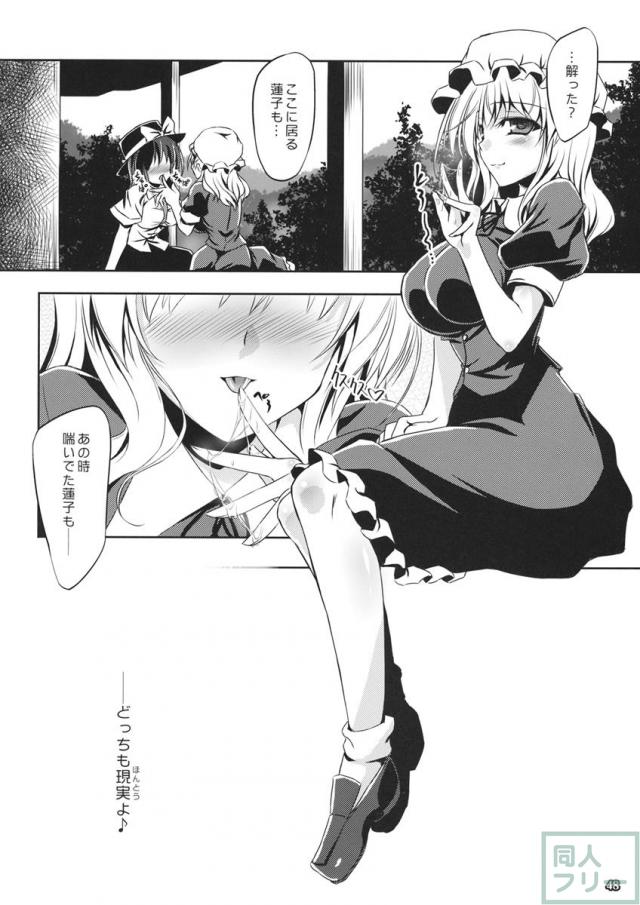 夢と現の境界で <> 046