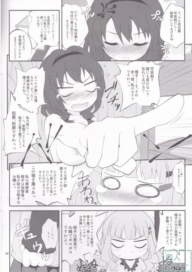 秘め事フラワーズ 2 <> 003