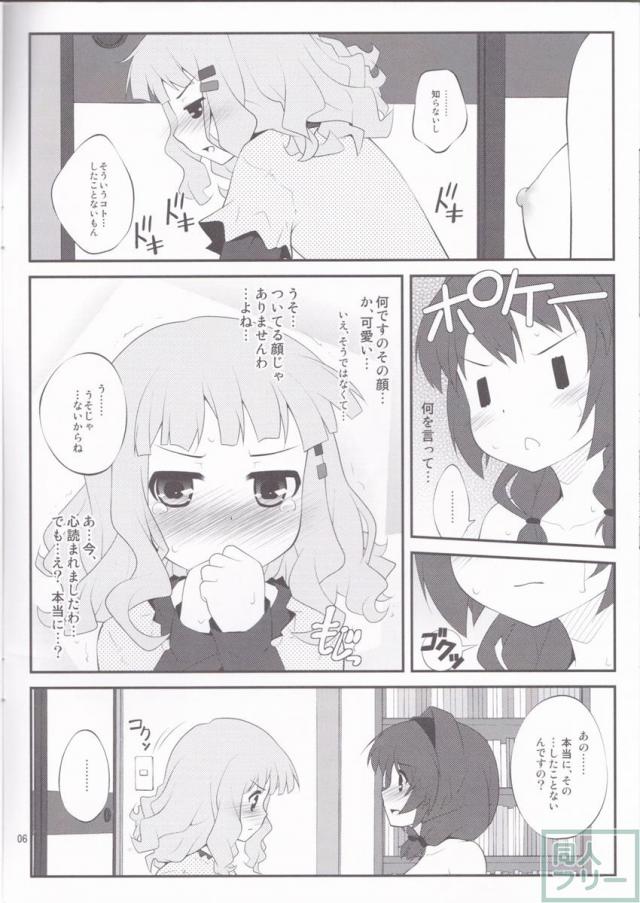 秘め事フラワーズ 2 <> 005