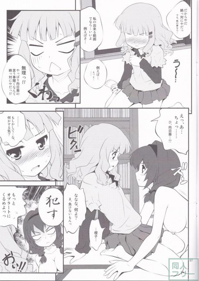 秘め事フラワーズ 2 <> 006