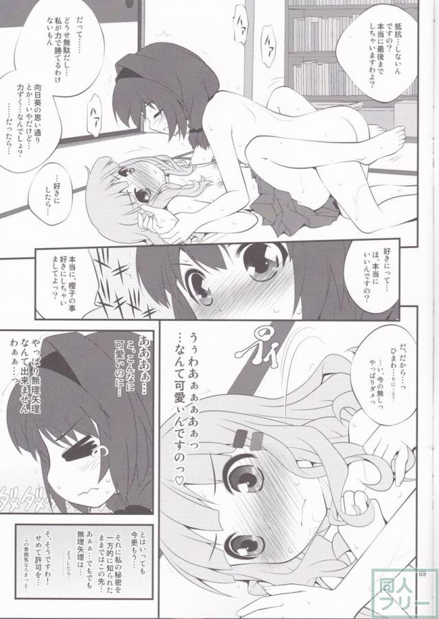 秘め事フラワーズ 2 <> 008
