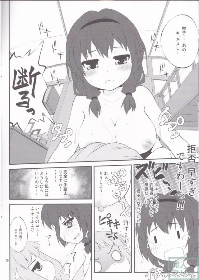 秘め事フラワーズ 2 <> 009