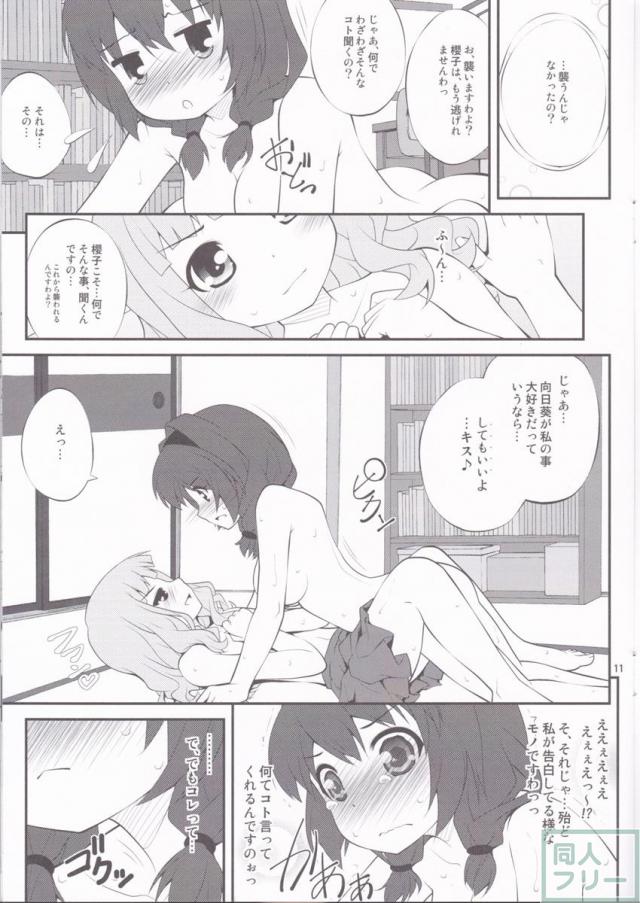 秘め事フラワーズ 2 <> 010