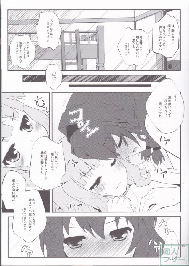 秘め事フラワーズ 2 <> 014