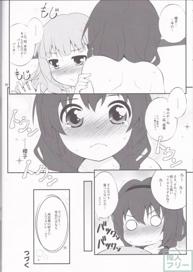 秘め事フラワーズ 2 <> 019