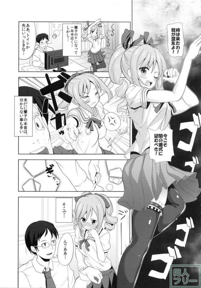 シャイで素直なほんとの蘭子とHしたい!! <> 004