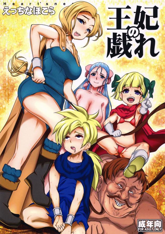 王妃の戯れ <> 1