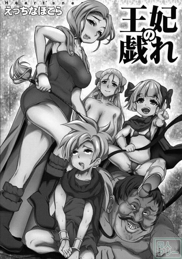 王妃の戯れ <> 002