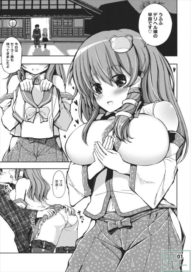 デリヘル嬢早苗さんにご奉仕してもらった <> 002