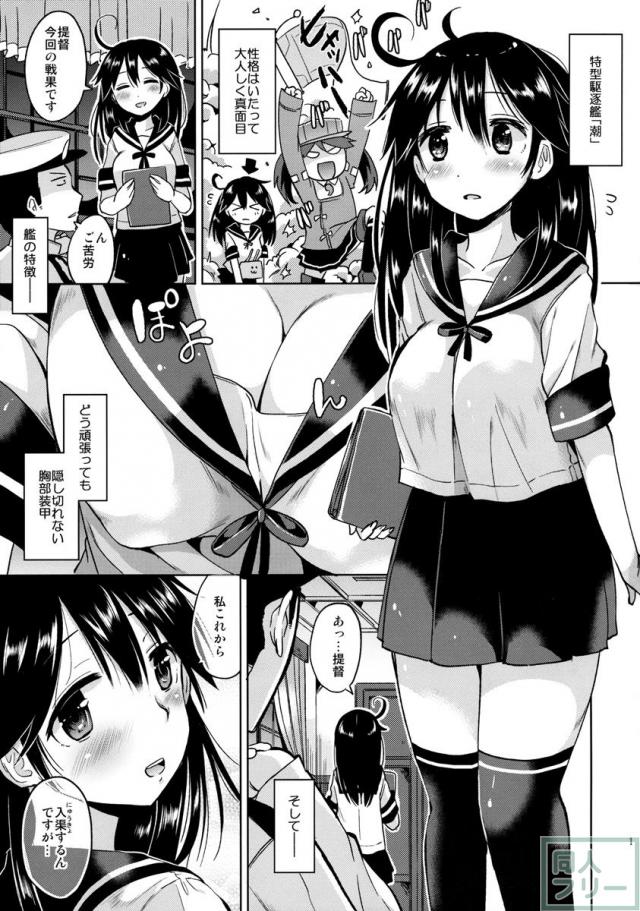 潮ちゃんの二次性潮を祝う本 <> 002