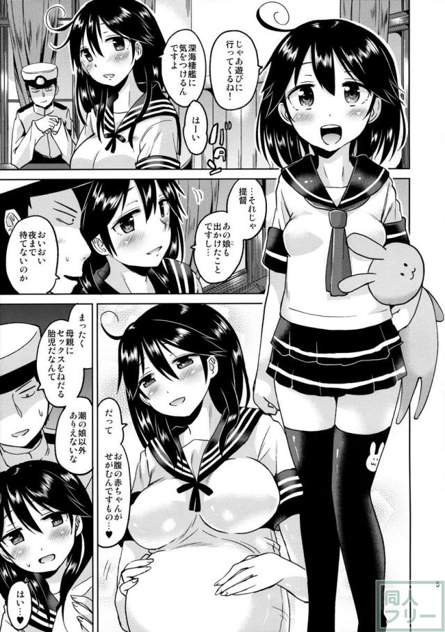 潮ちゃんの二次性潮を祝う本 <> 006
