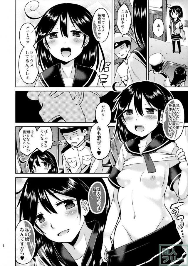 潮ちゃんの二次性潮を祝う本 <> 009