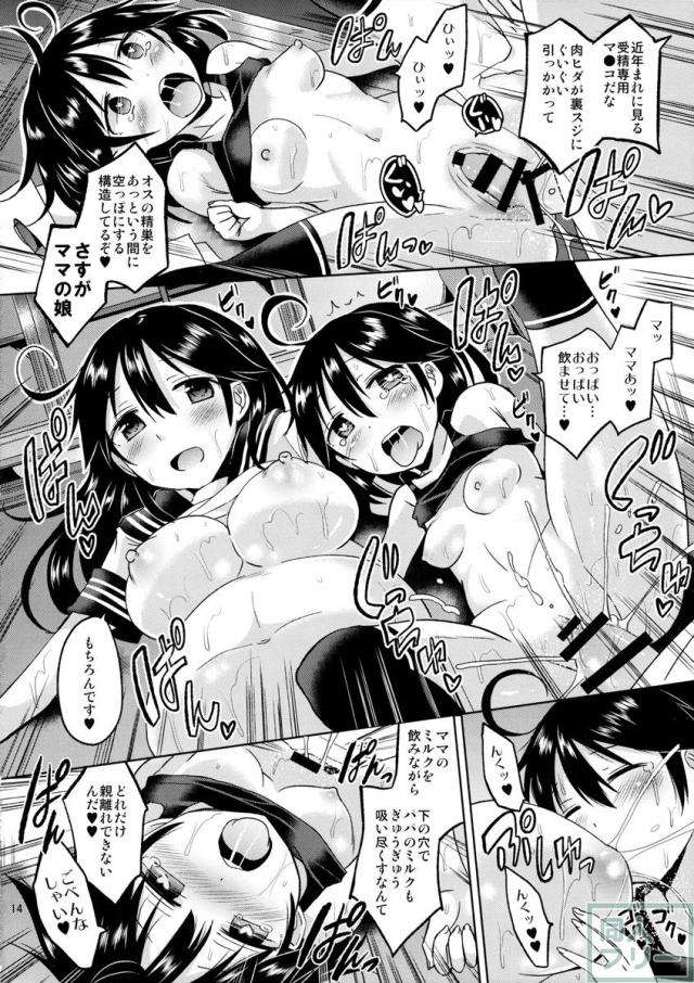 潮ちゃんの二次性潮を祝う本 <> 015