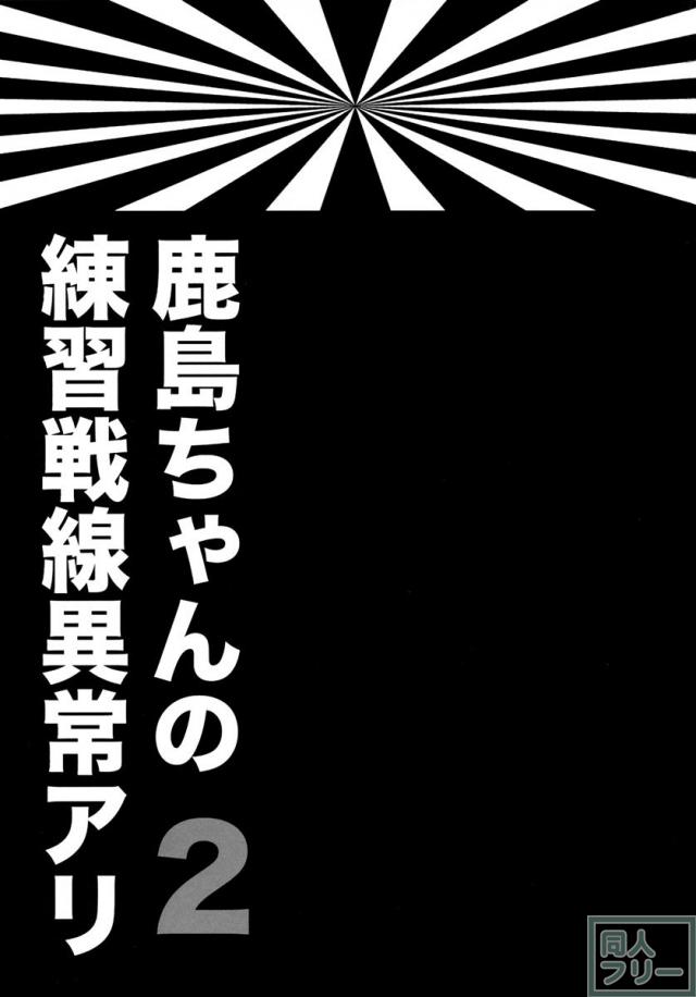 大胆で積極的な鹿島ちゃんとSEX <> 002