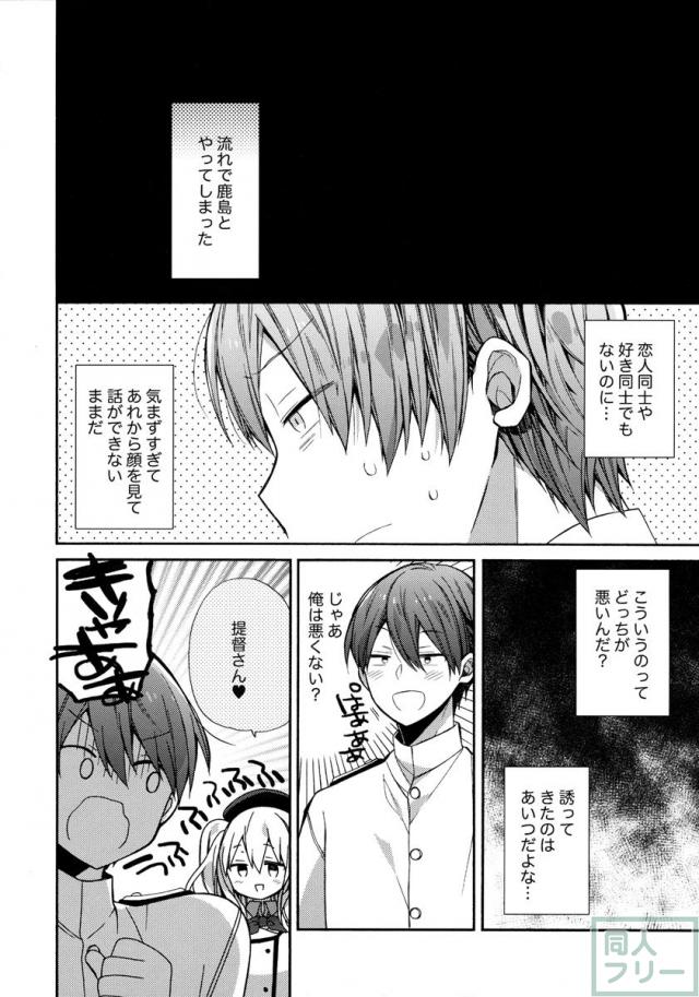 大胆で積極的な鹿島ちゃんとSEX <> 005