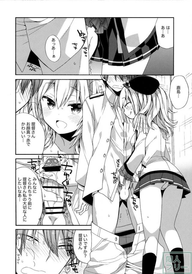 大胆で積極的な鹿島ちゃんとSEX <> 011