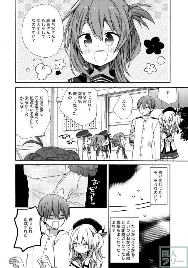 大胆で積極的な鹿島ちゃんとSEX <> 019