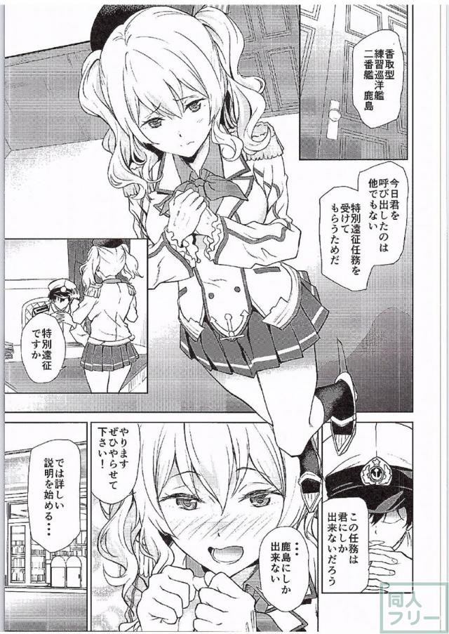 お漏らしをしてしまった鹿島さんに提督からの厳しい指導が！ <> 002