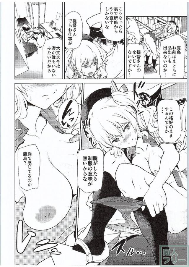 お漏らしをしてしまった鹿島さんに提督からの厳しい指導が！ <> 013