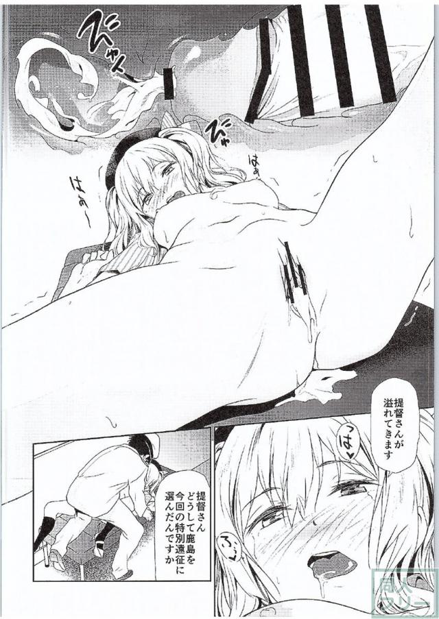 お漏らしをしてしまった鹿島さんに提督からの厳しい指導が！ <> 019