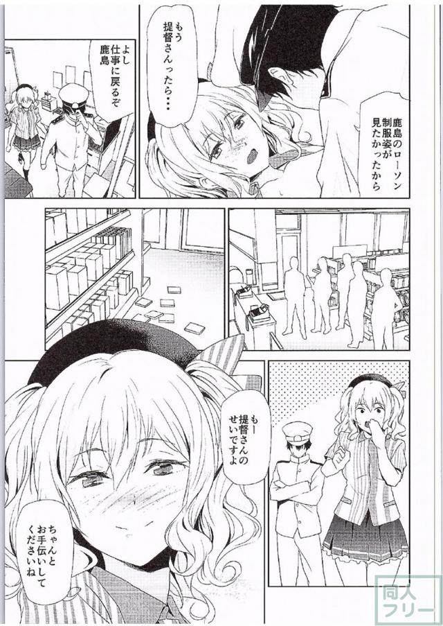 お漏らしをしてしまった鹿島さんに提督からの厳しい指導が！ <> 020