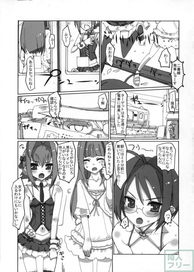桜色少年茶房7 <> 004