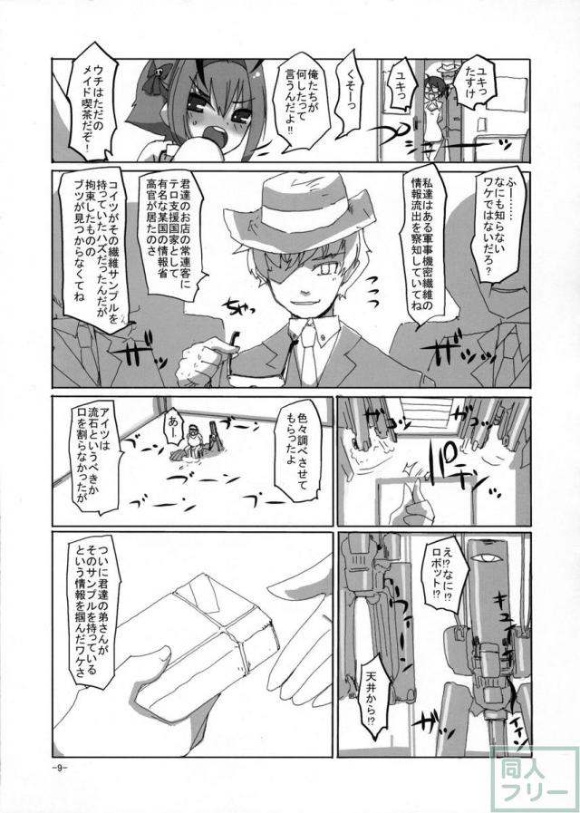 桜色少年茶房7 <> 008